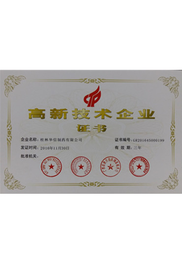 2016年-2019年高新技術(shù)企業(yè)證書(shū)
